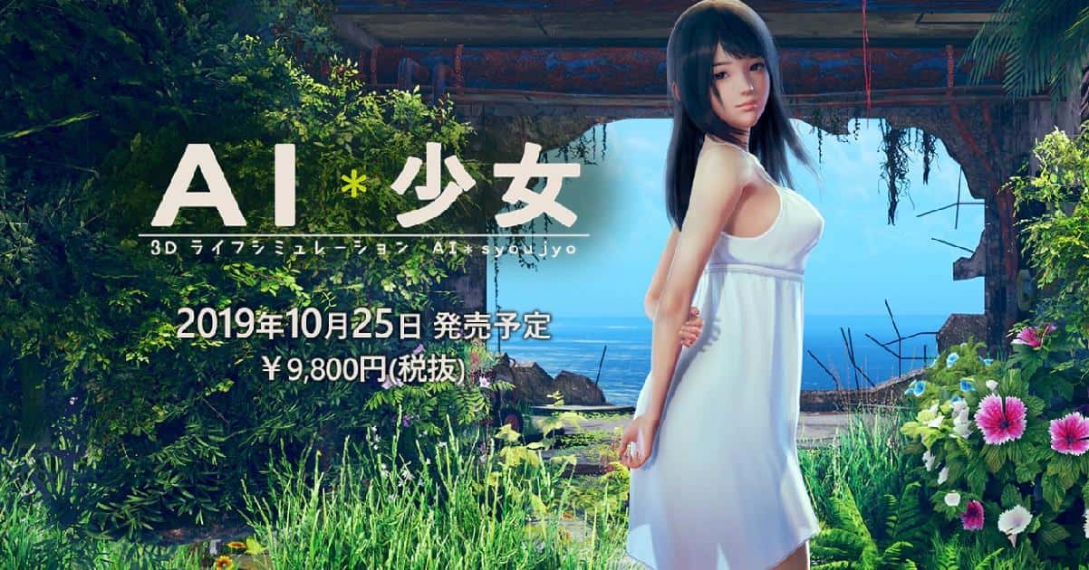 AI少女游戏封面