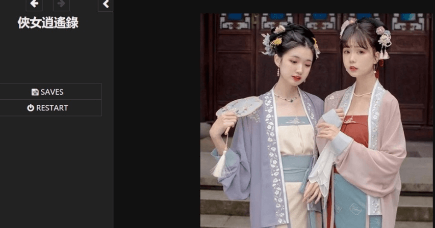 侠女逍遥录