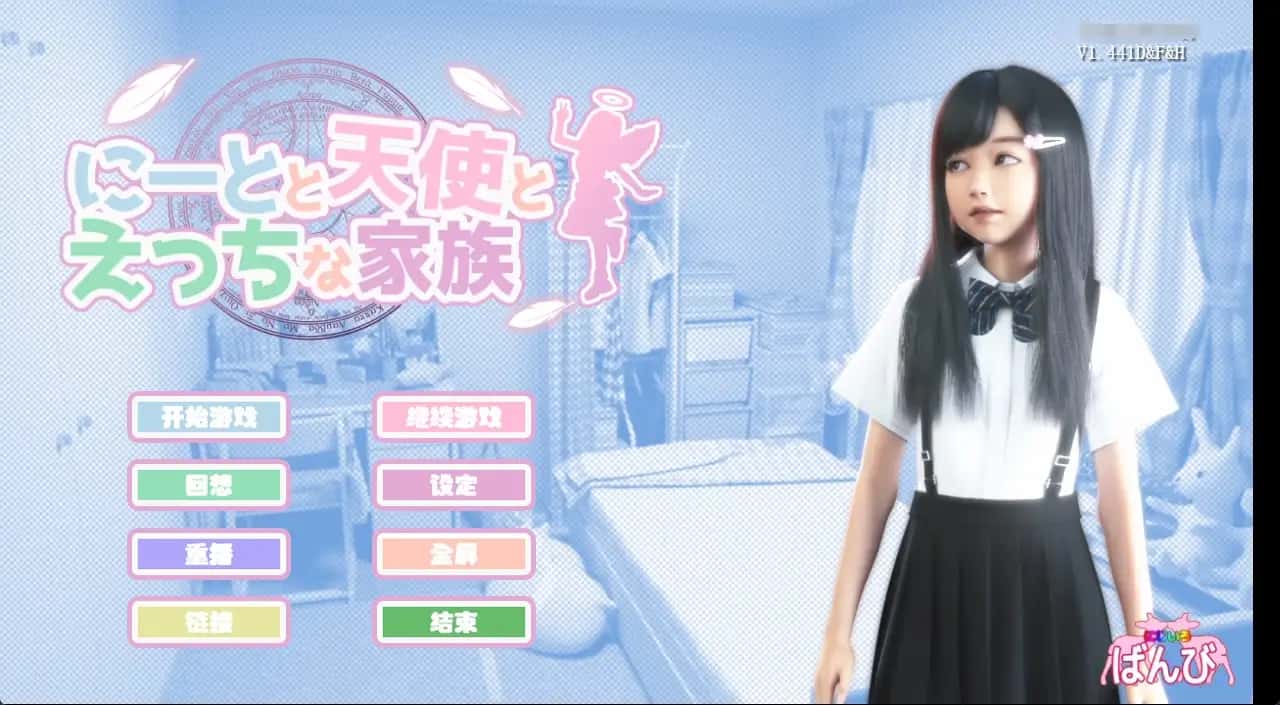 死宅与天使和奇怪的家封面