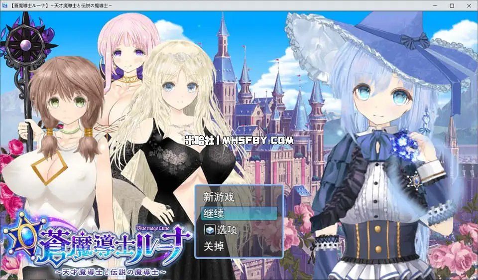 魔法师露娜 故事片段 场景图