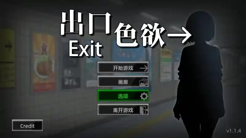 色欲出口ExitLust 角色养成 场景图 8