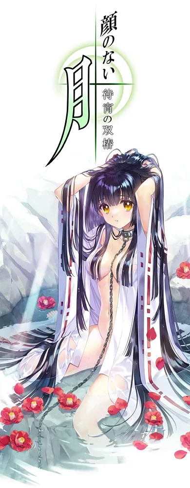 无颜之月-待宵双椿 探索场景 实机截图