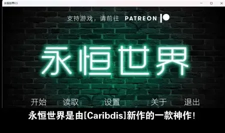 永恒世界 中文界面 页面配图