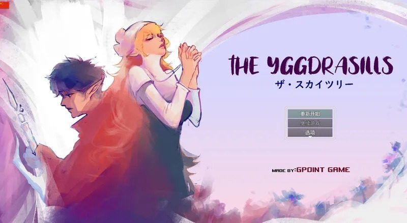 世界树 场景演出 演示图 8