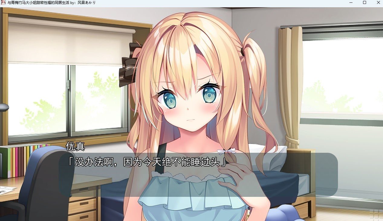 与青梅竹马大小姐甜密性福的同居生活 故事片段 演示图 4