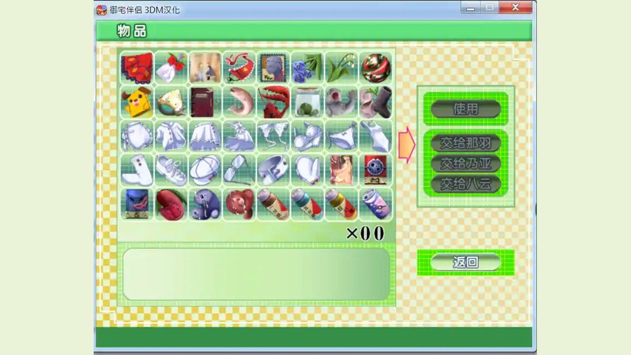 御宅伴侣 运行设置 预览图 3