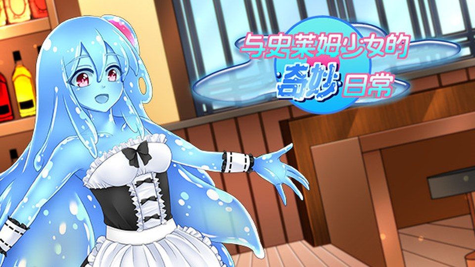 与史莱姆少女的奇妙日常 攻略要点 专题图