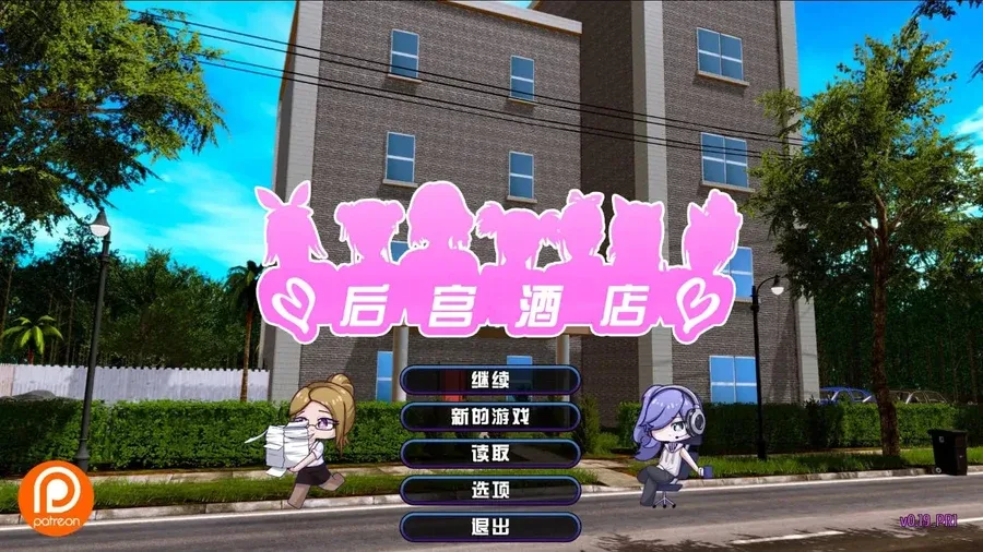 后宫酒店Harem Hotel 主线事件 演示图