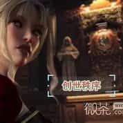 创世秩序 地图探索 页面配图 4