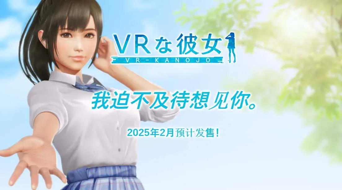 VR女友｜VR Kanoja 角色路线 画面
