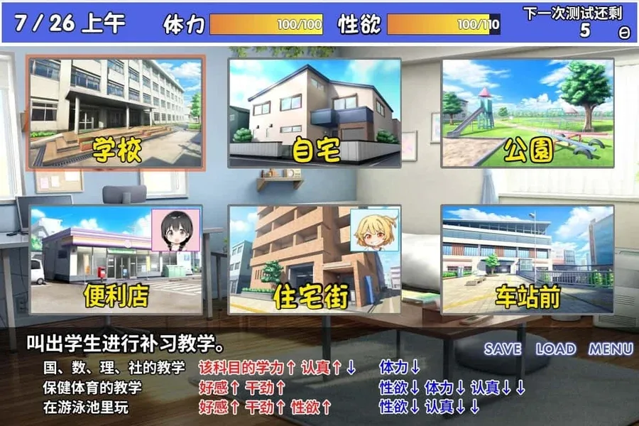 雌小鬼课堂 汉化版 场景图