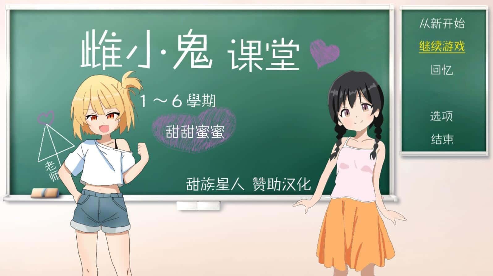雌小鬼课堂 互动剧情 专题图 4
