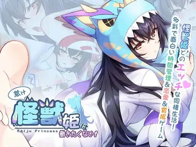 怠惰的怪兽公主不想工作 场景演出 画面 6