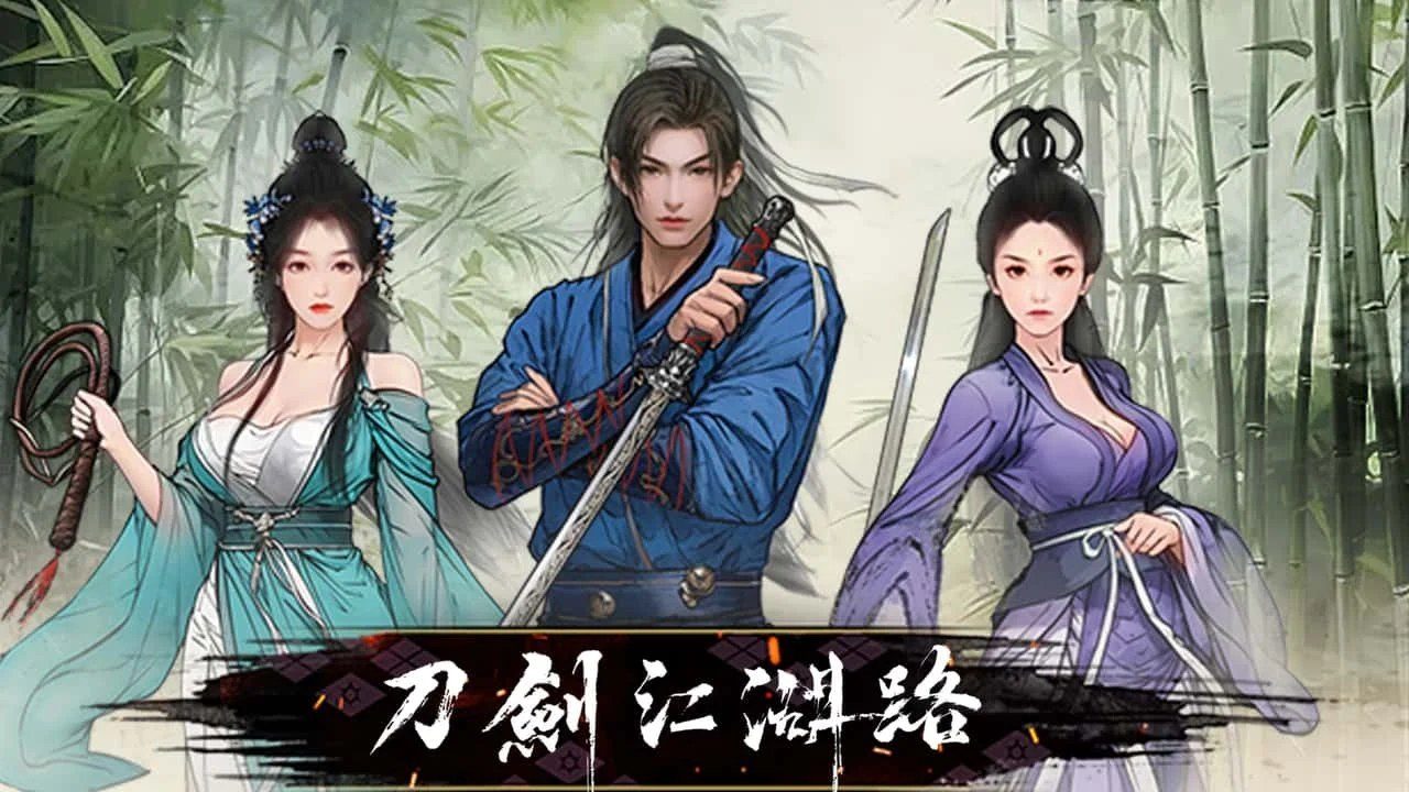 刀剑江湖路-绅士mod版 支线内容 场景图 2