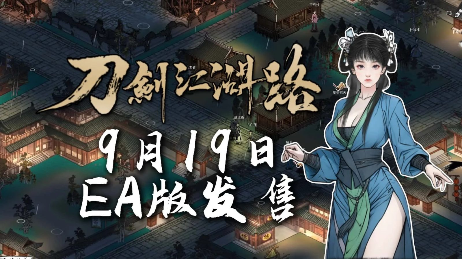 刀剑江湖路-绅士mod版 任务推进 场景图 3