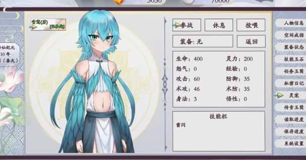 绯月仙行录 角色养成 画面 4