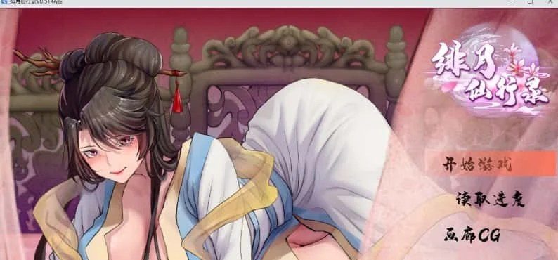 绯月仙行录 章节事件 画面 3