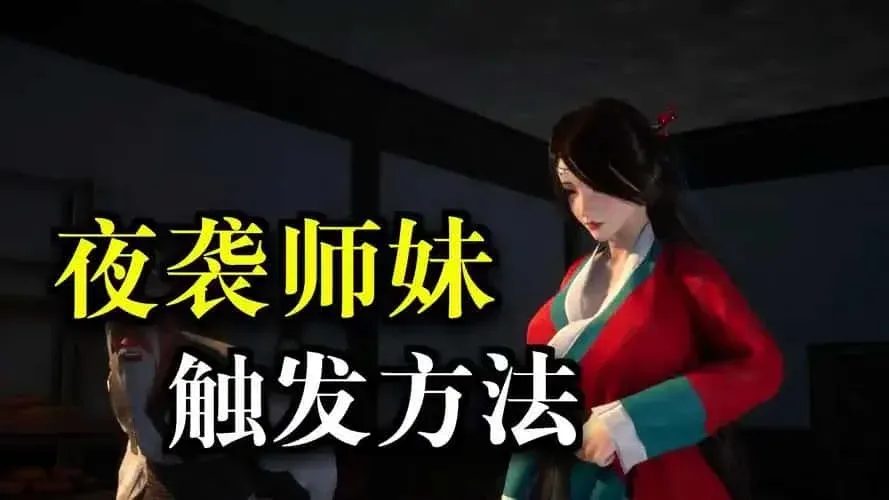 极品采花郎 任务推进 资料图