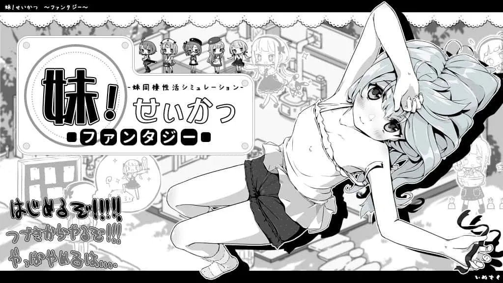 妹同居生活 妹同居生活顶级黄油汉化资源 封面图