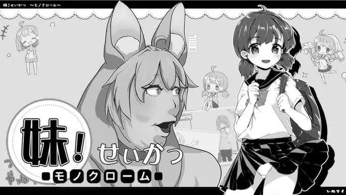 妹同居生活 妹同居生活绅士游戏角色事件 封面图