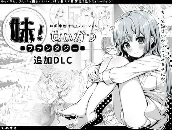 妹同居生活 故事片段 展示图