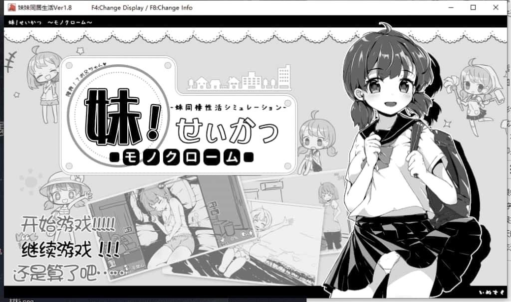 妹同居生活 玩法展示 页面配图 4
