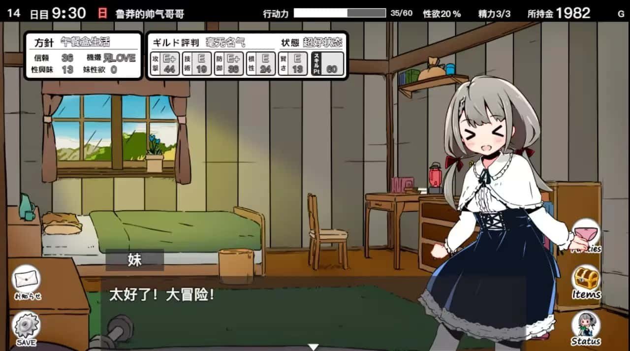 妹同居生活 主线事件 内容截图 2