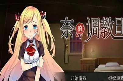 奈的教育日记 奈的教育日记官网入口资源合集 封面图