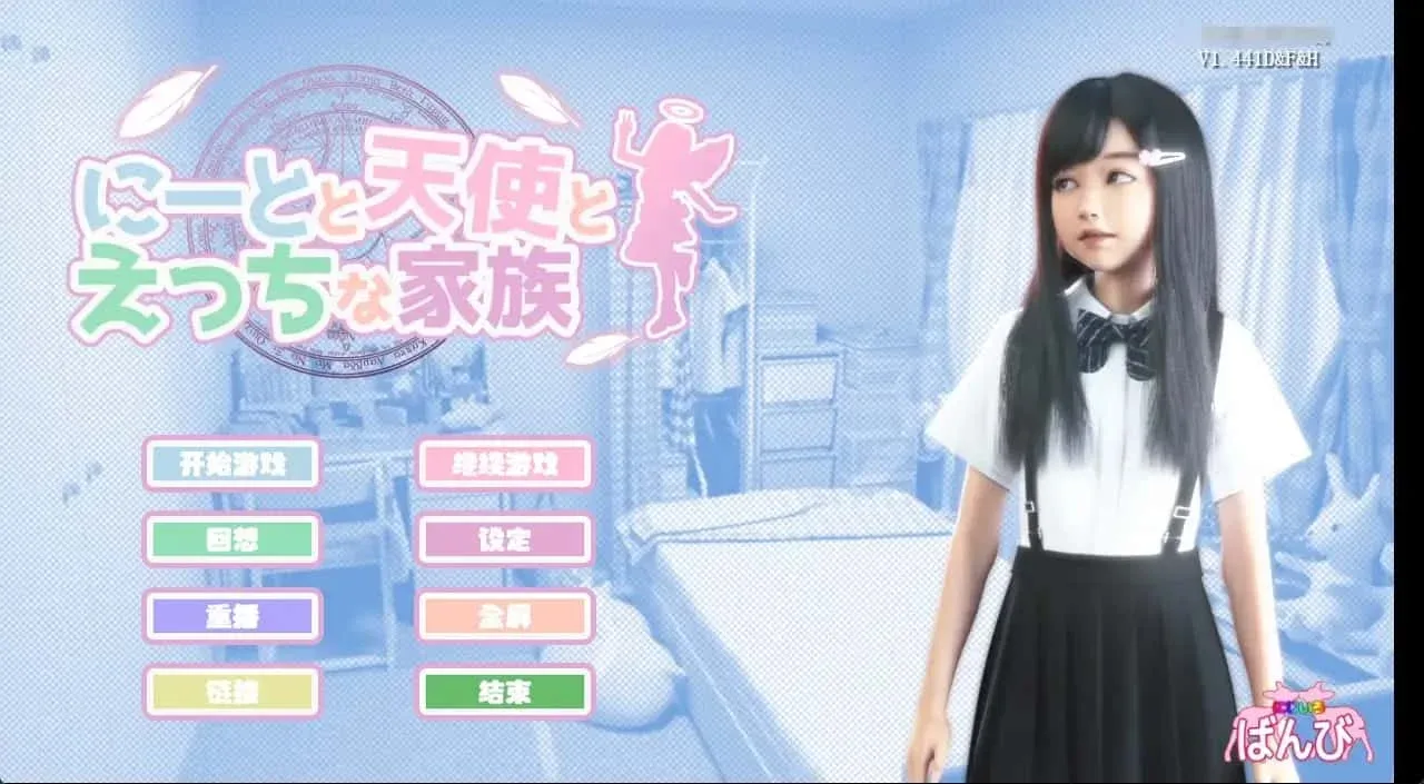 死宅与天使和奇怪的家 死宅与天使和奇怪的家攻略大全双端版本 封面图