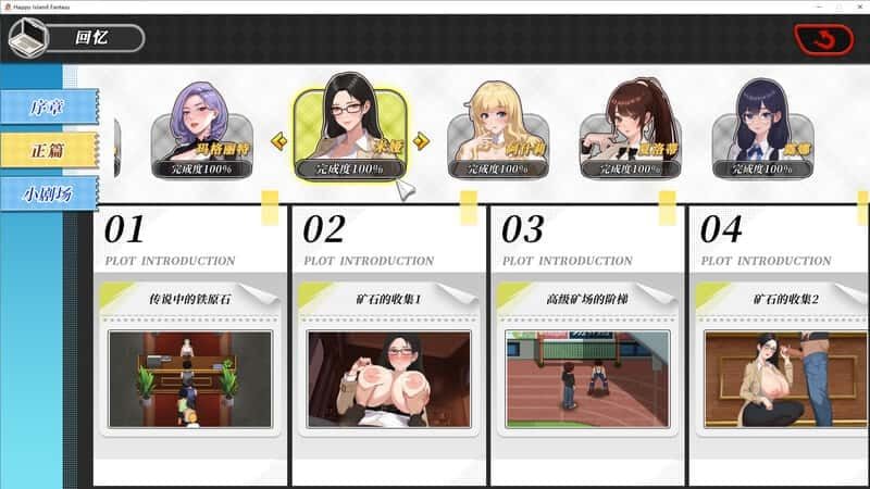 幸福岛幻想_Fantasy of Bliss Island 回想收集 演示图 8