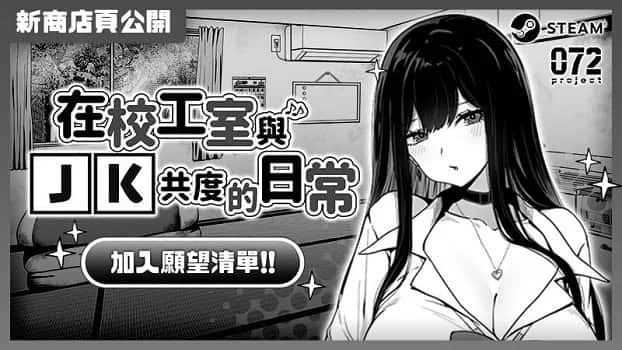 在校工室與JK共度的日常 角色养成 玩法截图 2