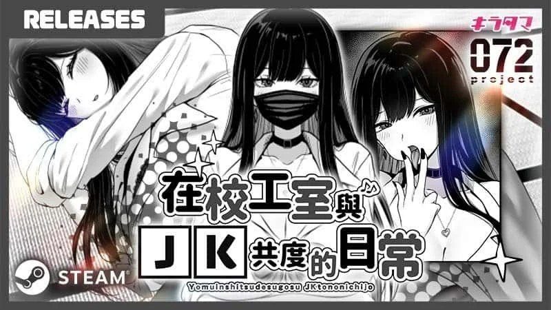 在校工室與JK共度的日常 支线内容 场景图 6