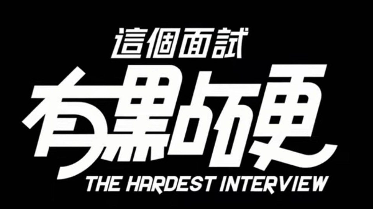 这个面试有点硬 (3) 章节事件 演示图 5