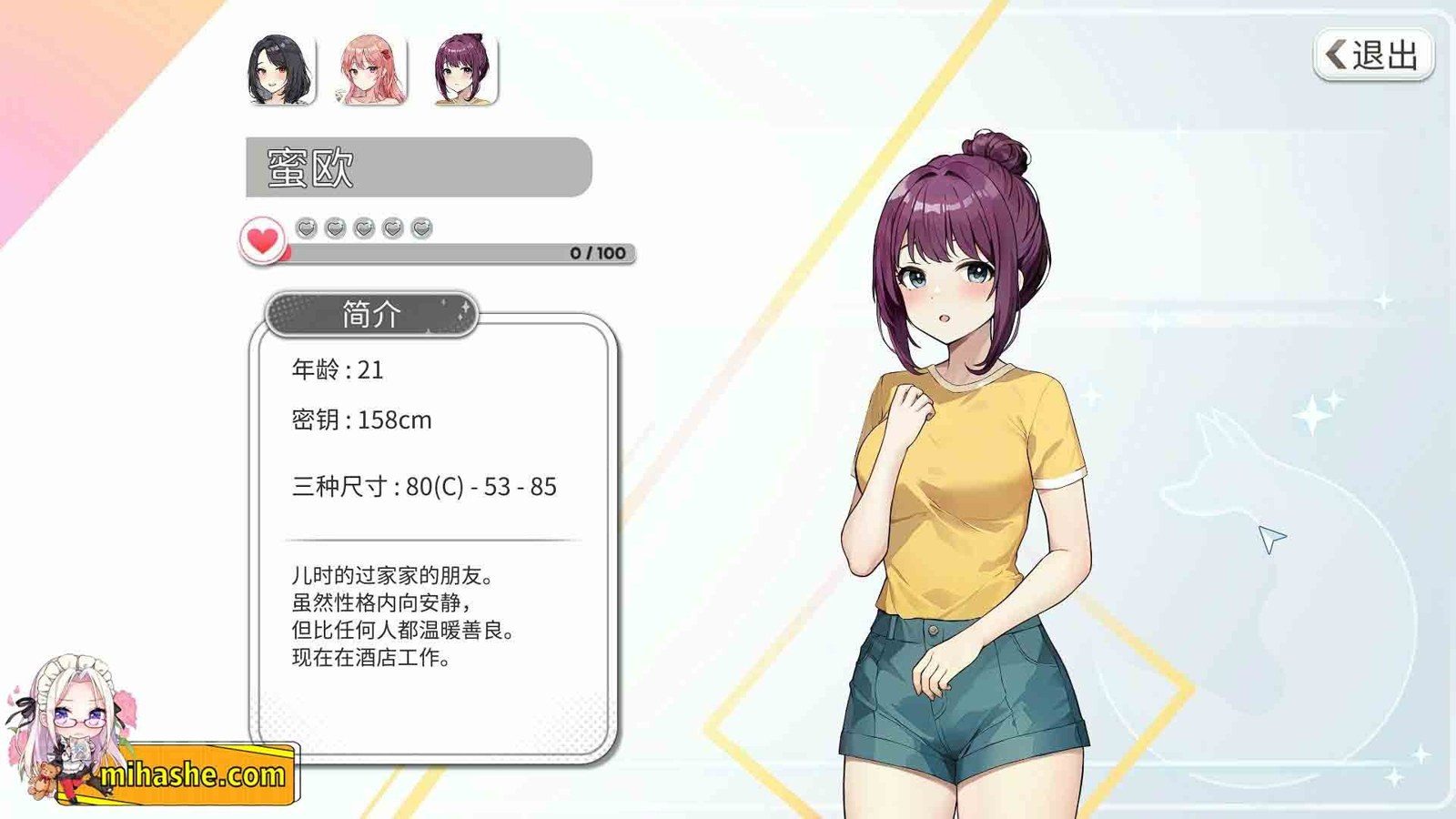 稻荷 章节事件 实机截图 4