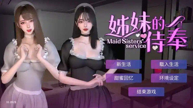 姊妹的侍奉 主线事件 场景图 3