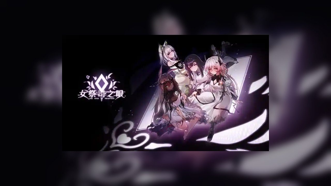 女祭司之眼 互动SLG 详情图 4
