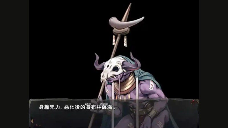 哥布林巢穴 剧情互动 画面 3