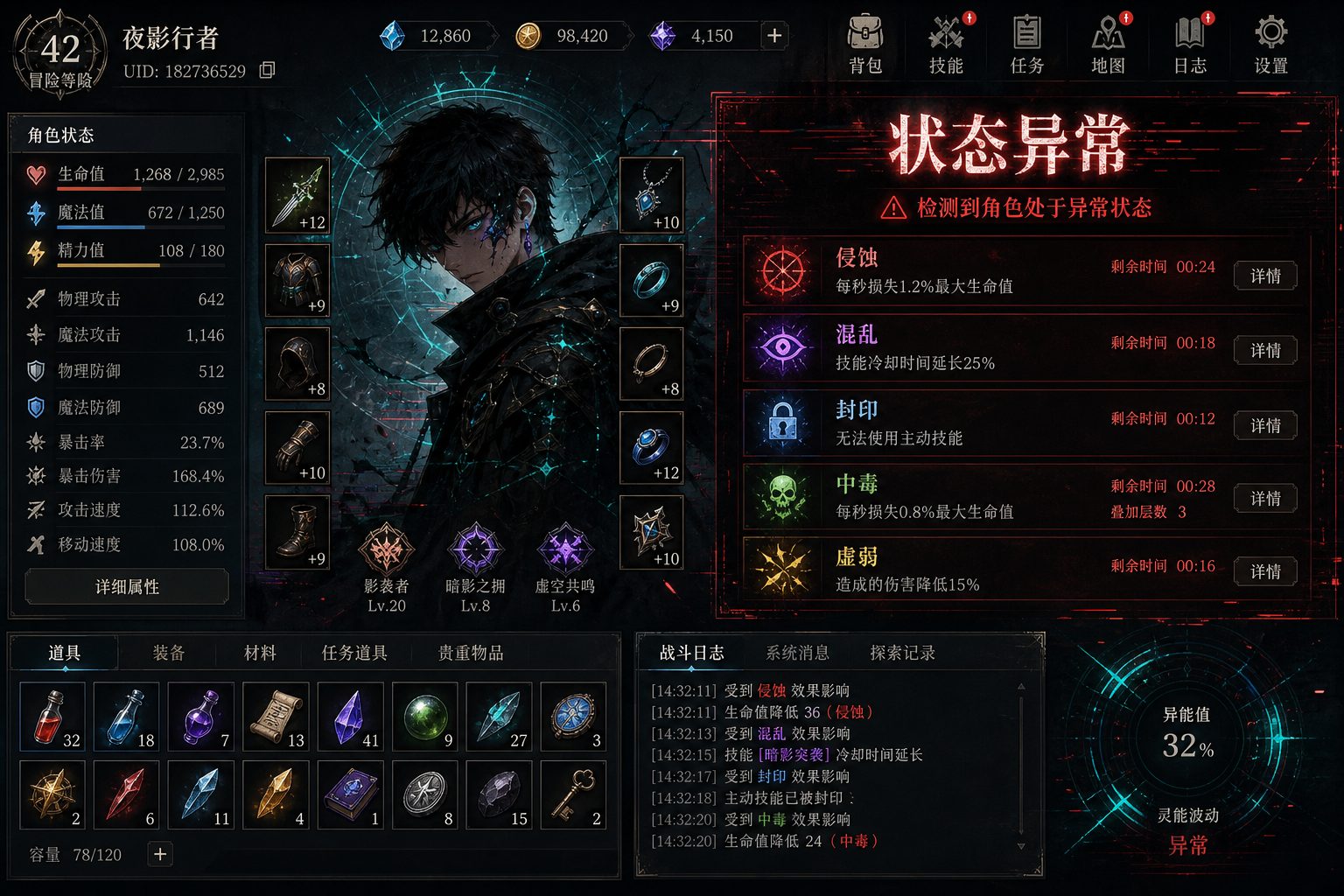 状态异常 技能育成 页面配图 4