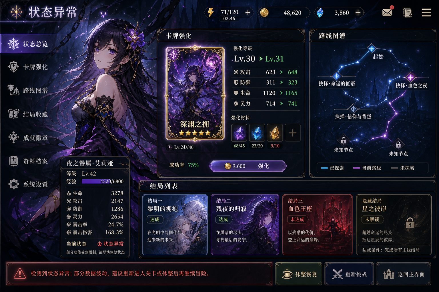 状态异常 操作界面 展示图 6