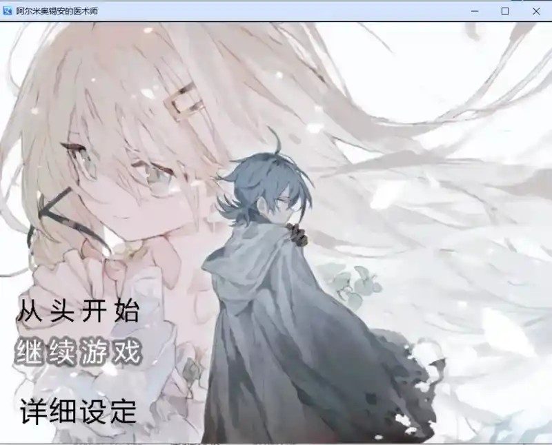 阿尔米奥西翁的医术师 场景演出 画面 7