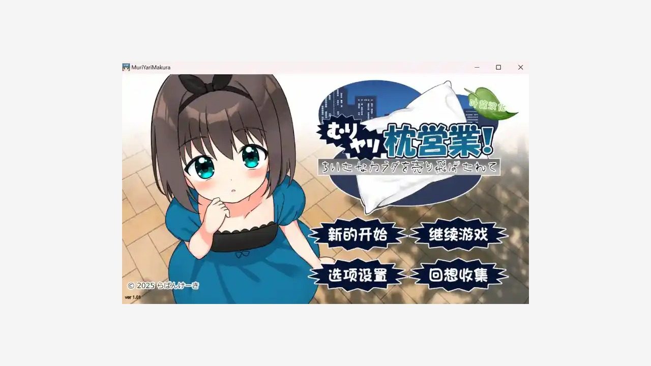 强行枕营业 支线内容 页面配图 2