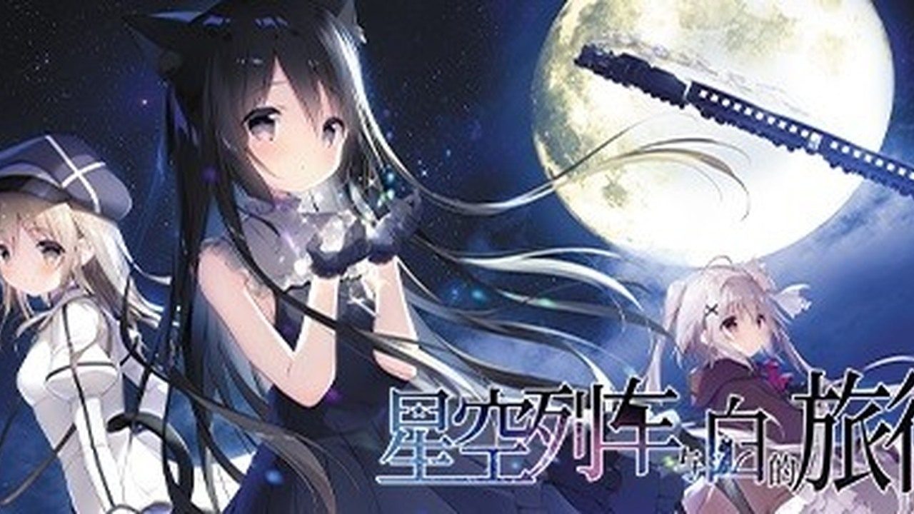 星空列车与白的旅行STEAM版 星空列车与白的旅行STEAM版最新版下载 Rail of Möbius 封面图