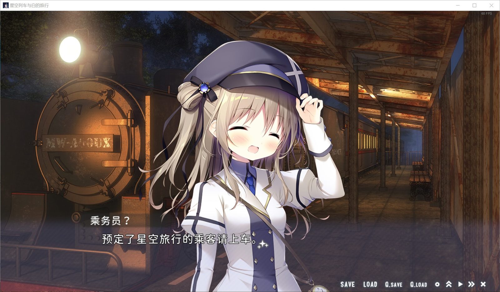 星空列车与白的旅行STEAM版 版本内容 展示图 3