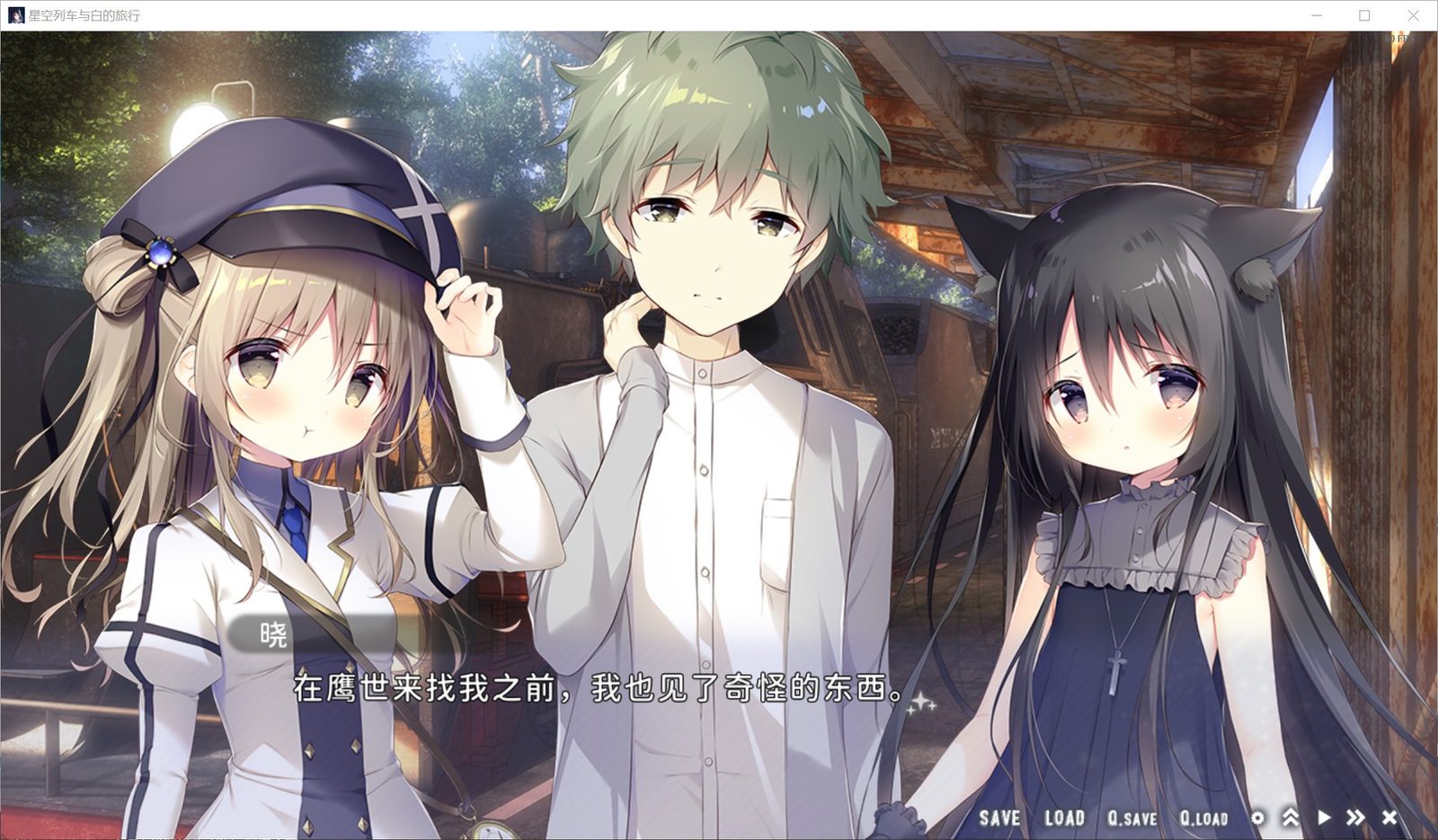 星空列车与白的旅行STEAM版 攻略要点 演示图 4