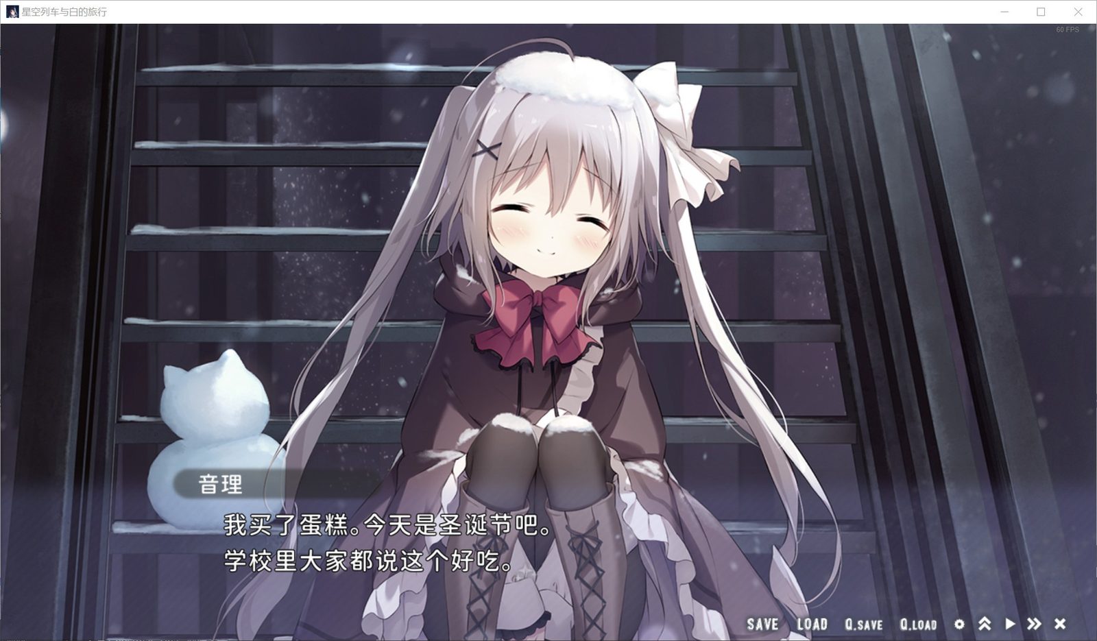星空列车与白的旅行STEAM版 剧情互动 画面 5