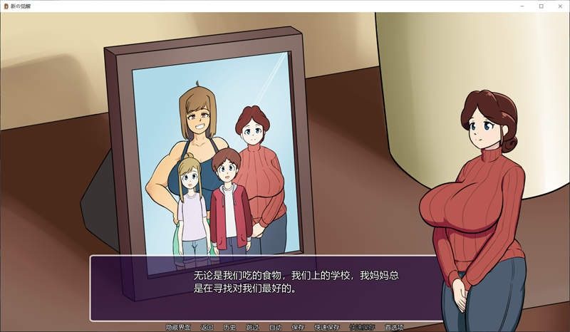 新的觉醒v1 故事片段 预览图 4