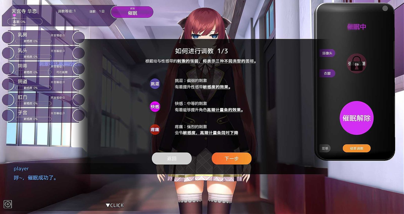 用洗脑APP肆意玩弄狂妄大小姐 攻略要点 页面配图 2