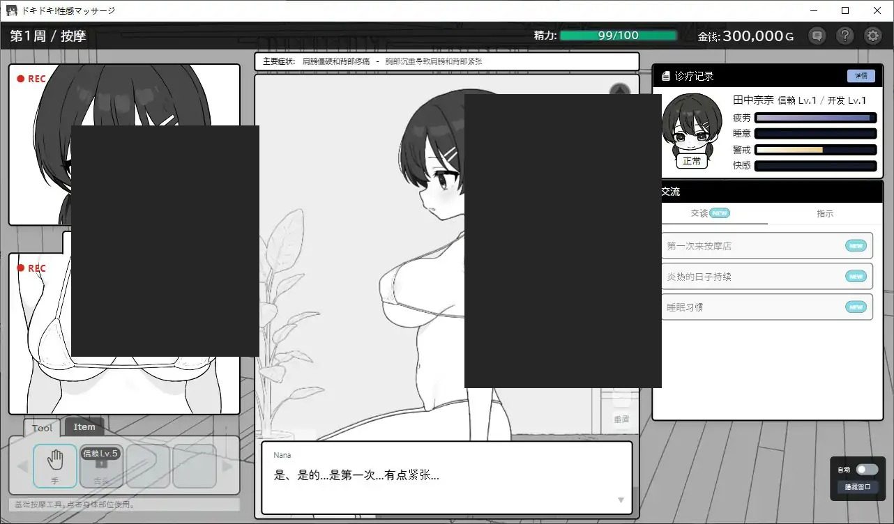 心跳加速！性感按摩 官方 正式版 官方 整骨院题材 场景图 3
