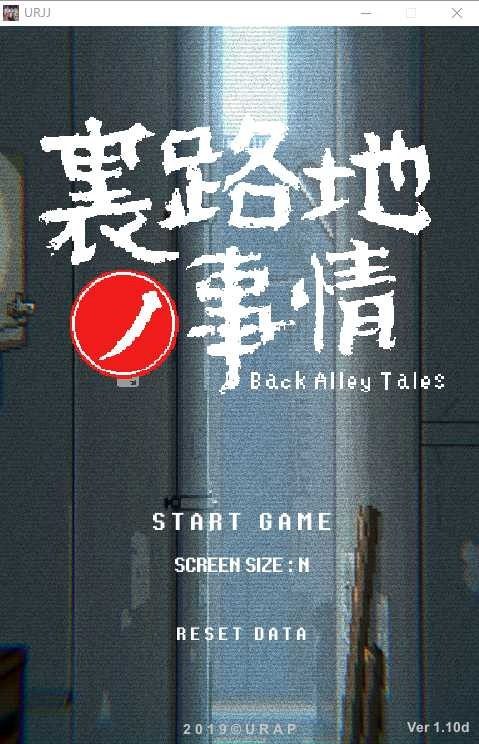 裏路地ノ事情 Back Alley Tales 小巷子里的秘密事情 剧情互动 详情图 2