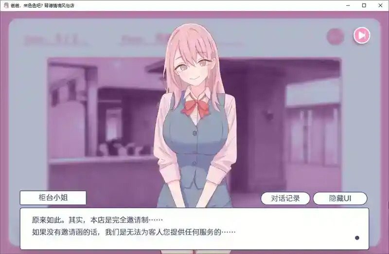爸爸,来色色吧 背德情境风俗店 官方 剧情互动 专题图 1